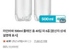 라인바싸 500ml 플레인 총 40입 외 6종