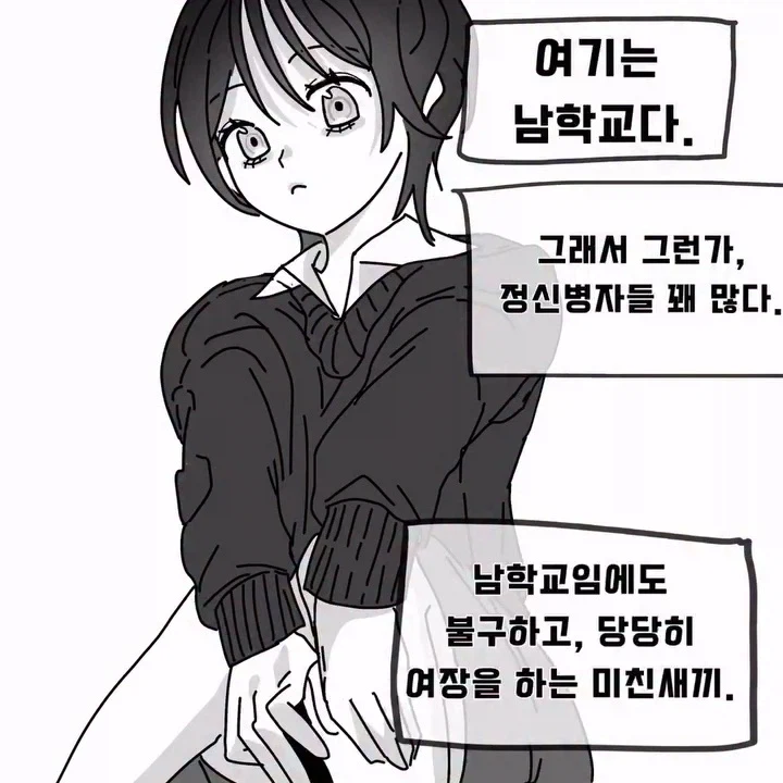 우리 학교는 남학교다.manhwa