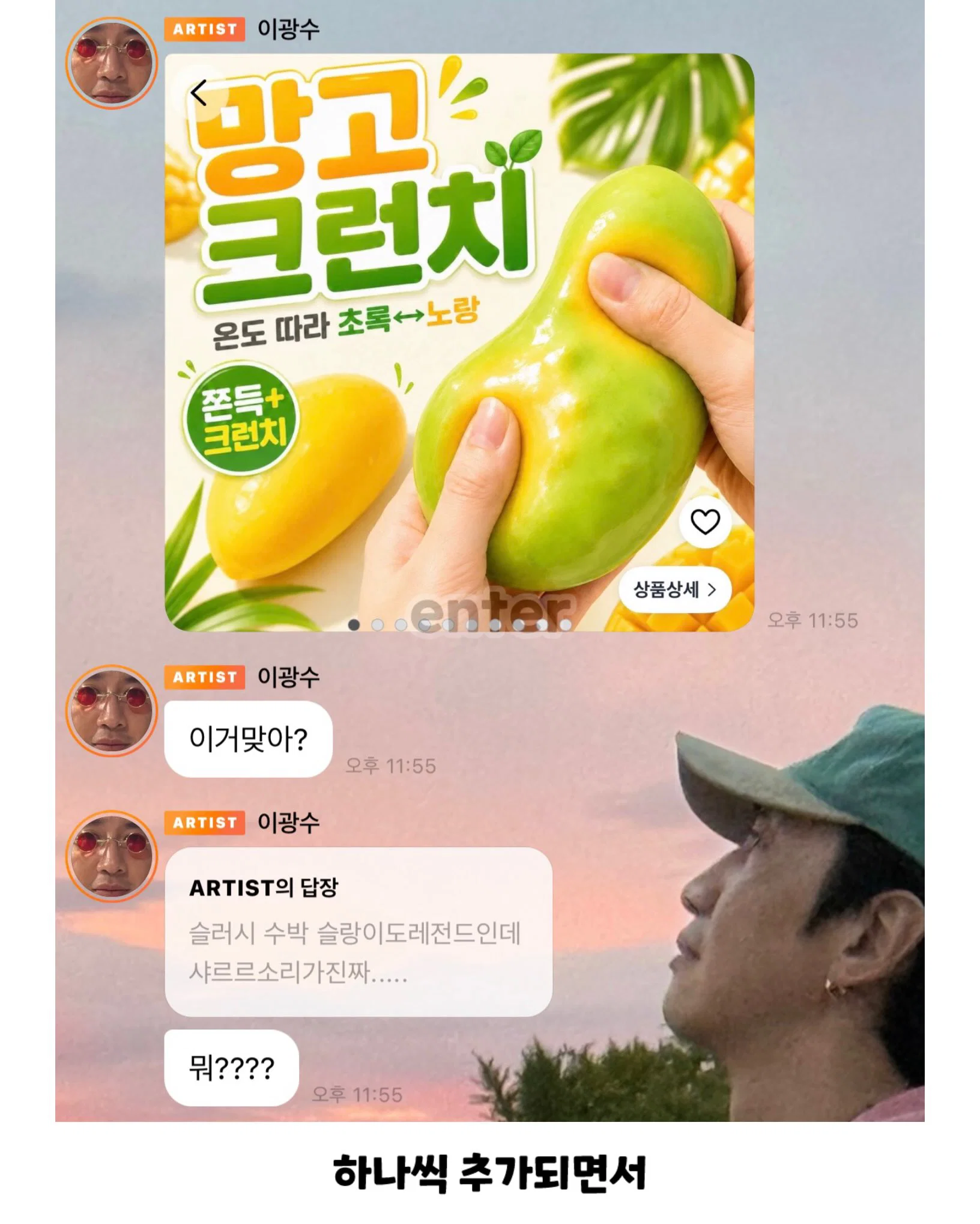 뒤늦게 왁뿌볼 말랑이에 빠져서 팔랑귀 큰손된 이광수 ㅋㅋㅋㅋ (8)