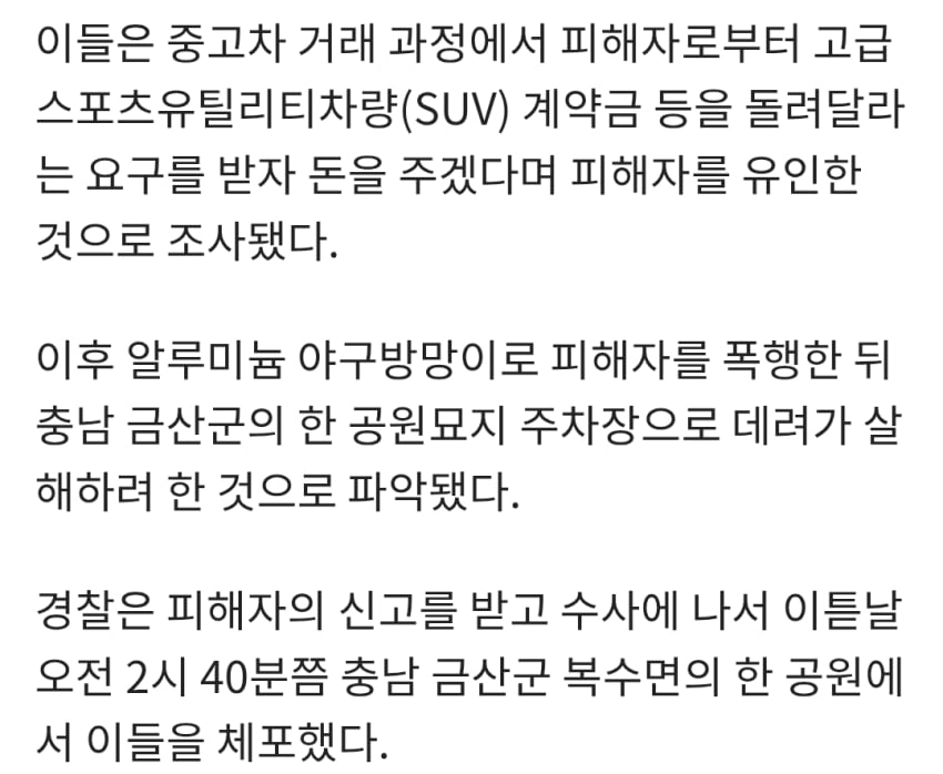 100만 유튜버 '수탉' 납치·살해시도 일당, 2심서 감형 (8)