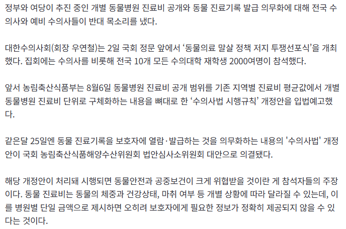 동1.PNG “동물병원 개별 진료비 공개 반대”…전국 수의사들 투쟁선포