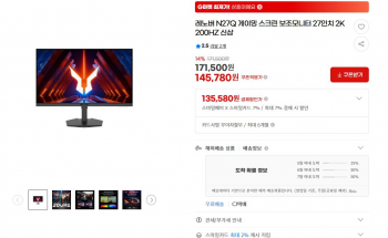 [지마켓] 레노버 N27Q 게이밍 스크린 보조모니터 27인치 2K 200HZ 신상