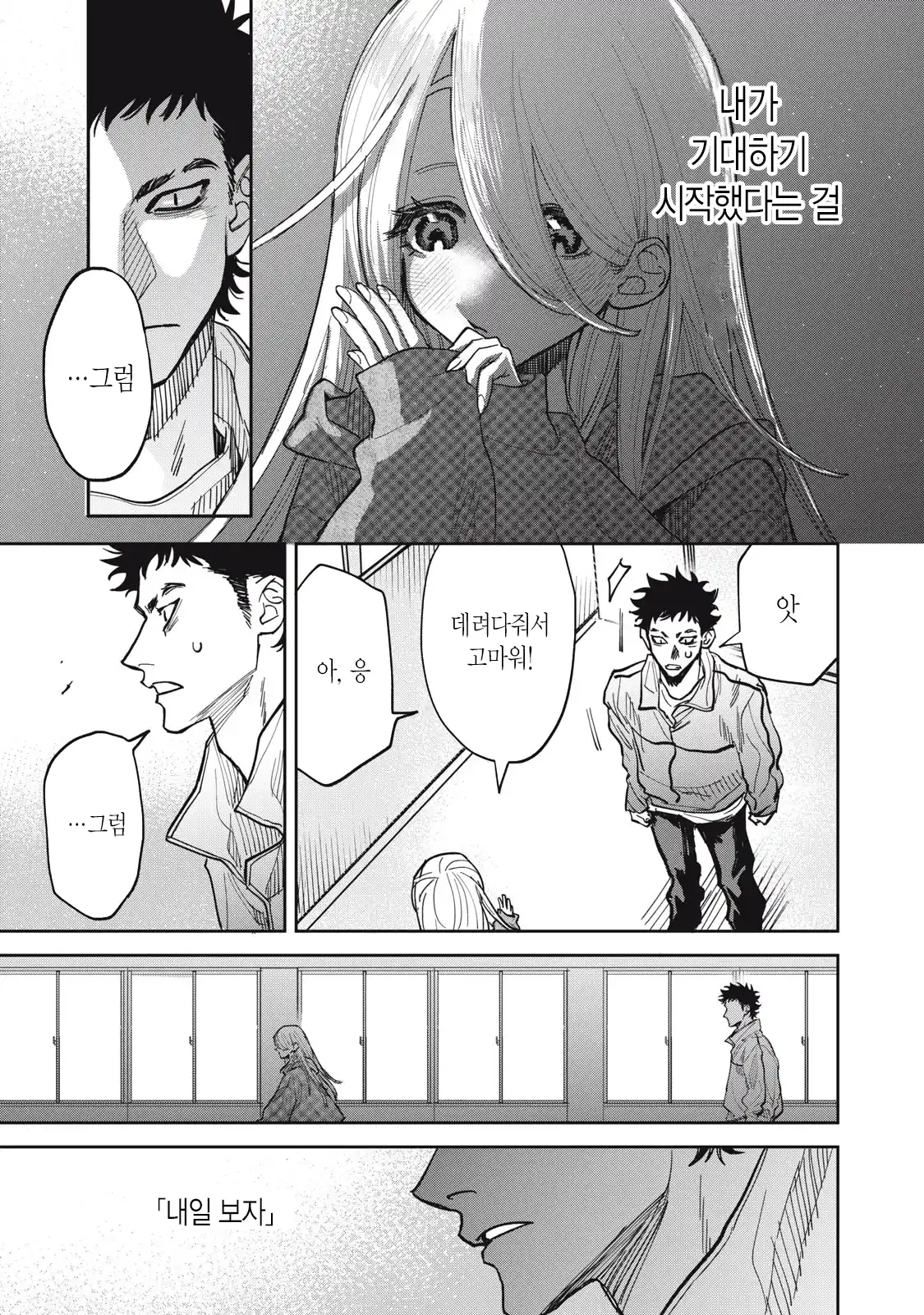 양아치 복학생과 여고생 manhwa (37)