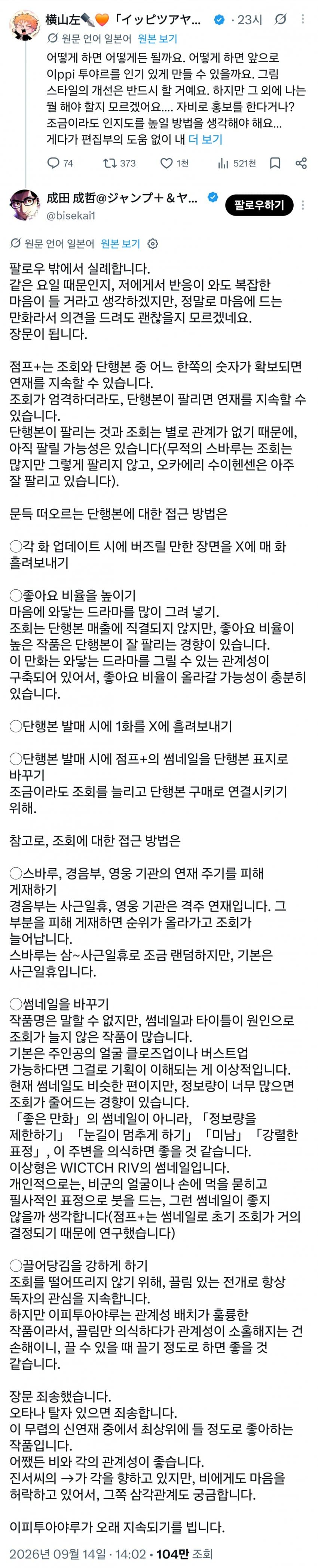 신작 인기가 저조해 우울한 만화가의 한탄글 (5)