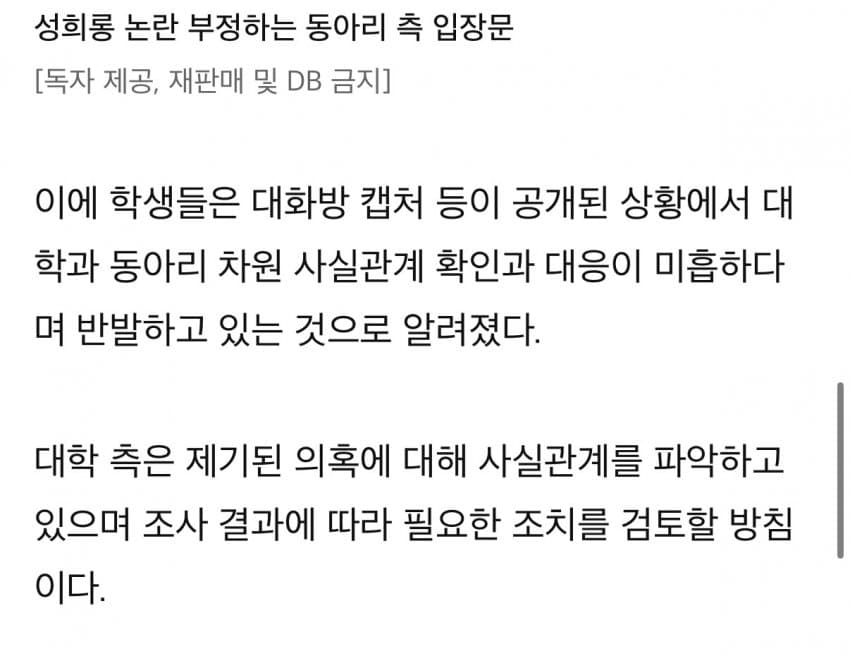 대구서 또 대학 동아리 단톡방 '성희롱 폭로'…학교 조사 나서 (6)