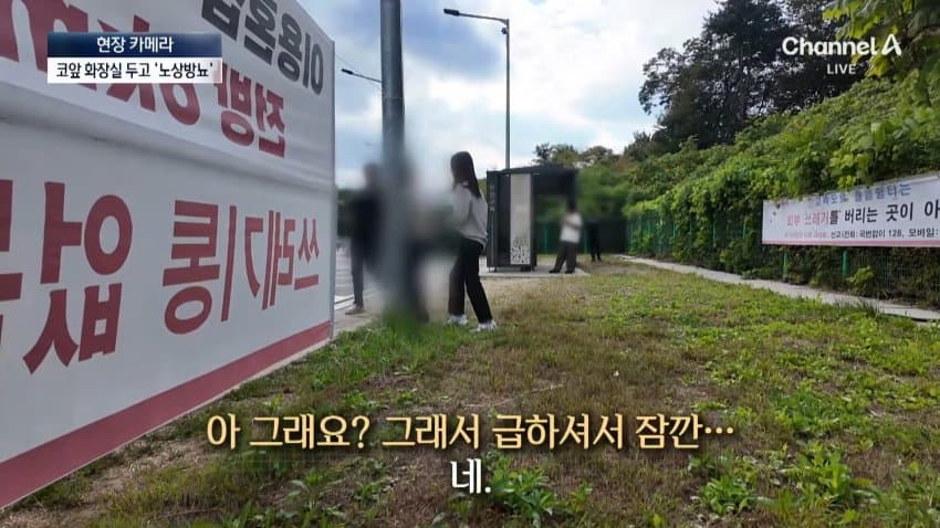 채널a) 화장실 옆에 두고 단체로 노상방뇨 (15)