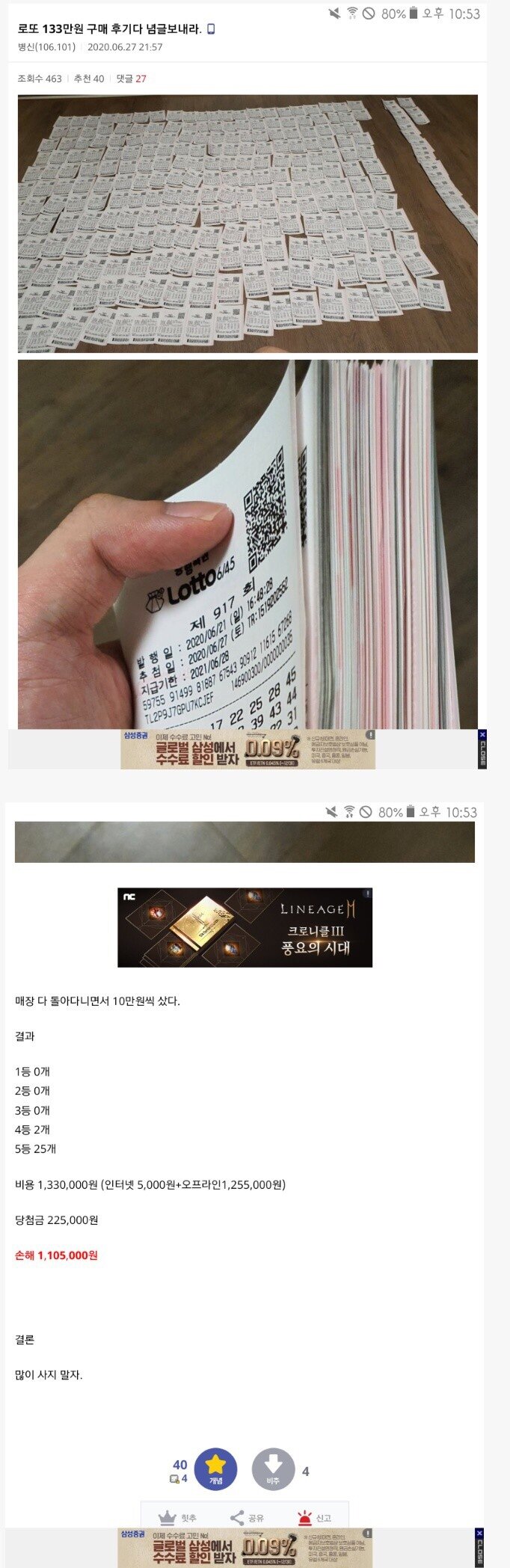 로또 133만원 구매한 후기