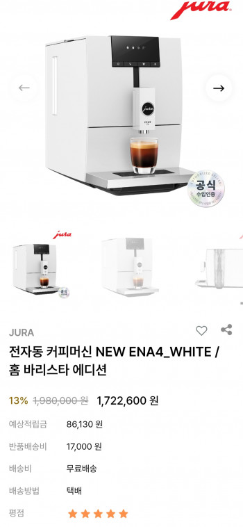 [기타] 유라 전자동 커피머신 NEW ENA4 WHITE / 홈 바리스타 에디션