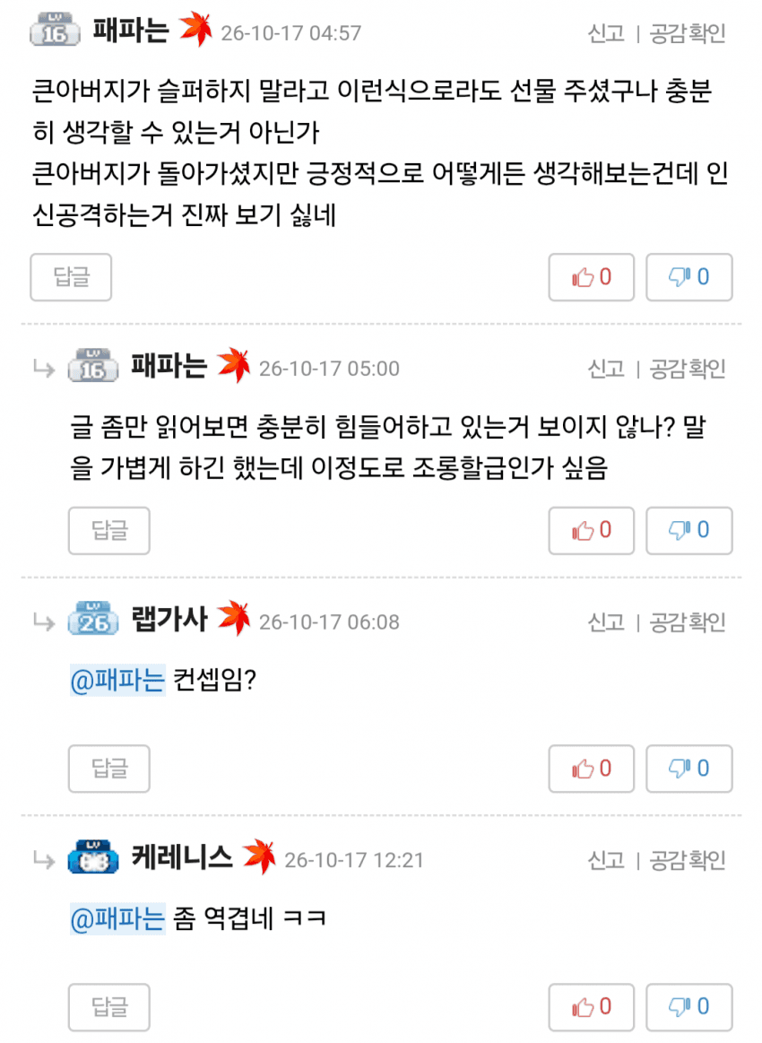장례식 이후 근황... (5)