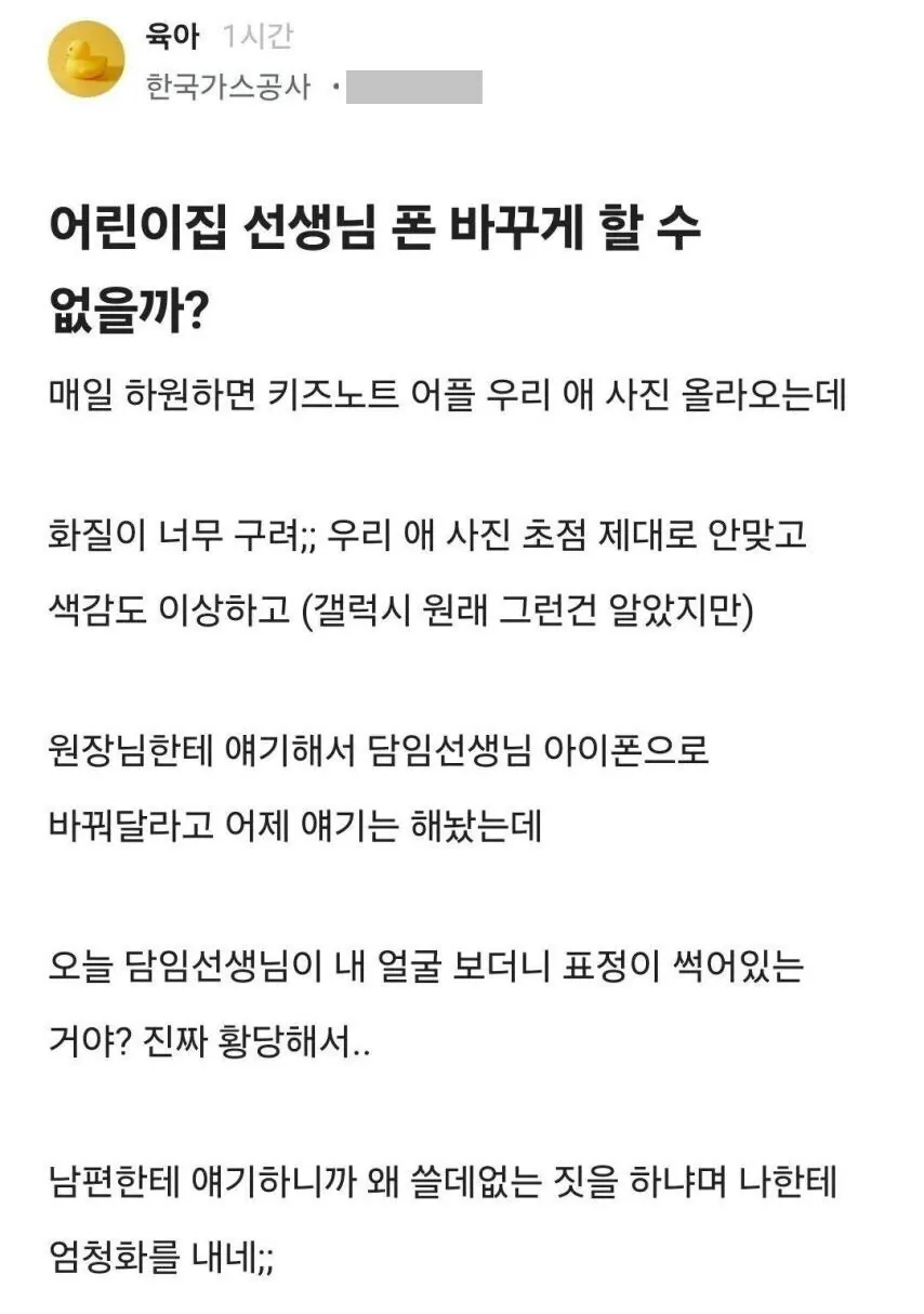 어린이집 선생님 폰 바꾸게 할 순 없을까?.BLIND