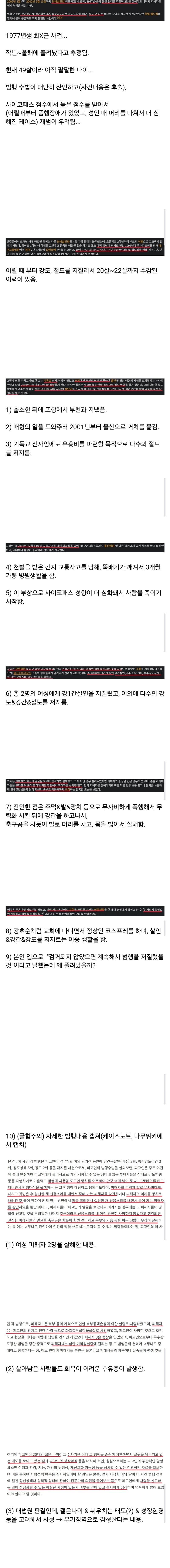 혐주의) 최근 출소한 것으로 추정된 연쇄살인범....