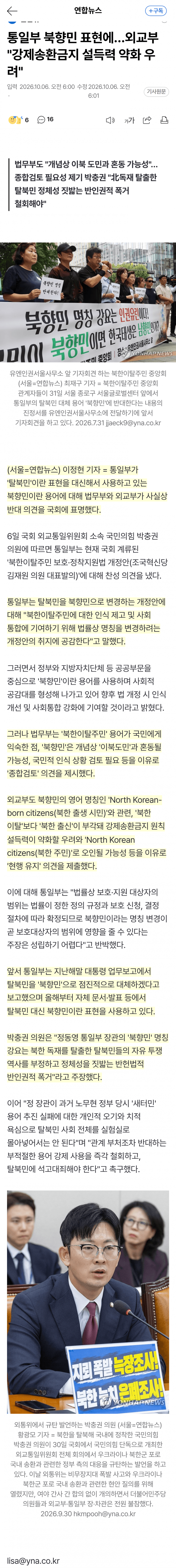 통일부 ‘탈북민→북향민’ 추진…법무·외교부 반대