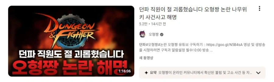 "오랜만에 던파 근황이나 유튜브로 봐야겠다" (2)