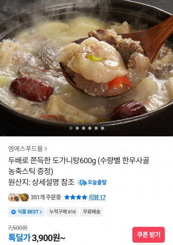 [기타] 도가니탕 600g