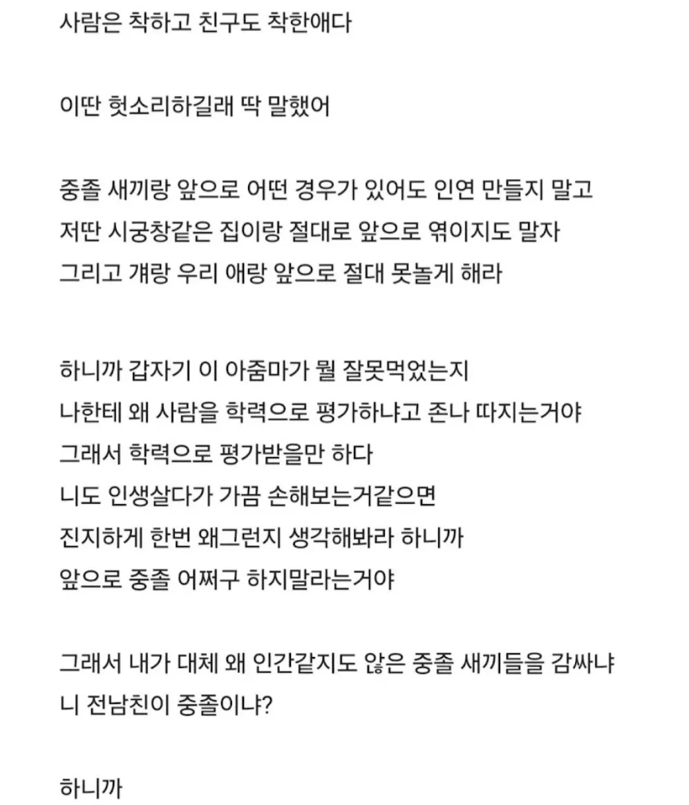 중졸 무시했다가 와이프한테 욕 먹었다는 블라인 (3)