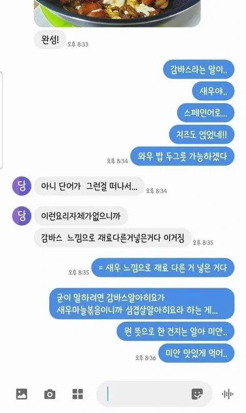 현재 논란중인 대화 내용 (2)
