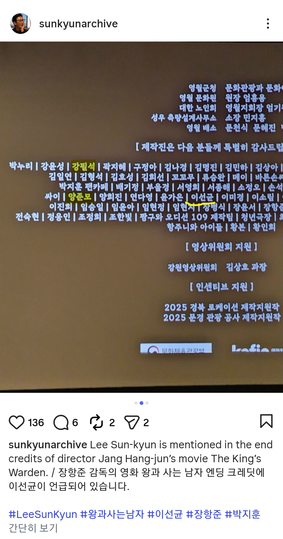 왕과 사는 남자 엔딩크레딧에 있는 이선균