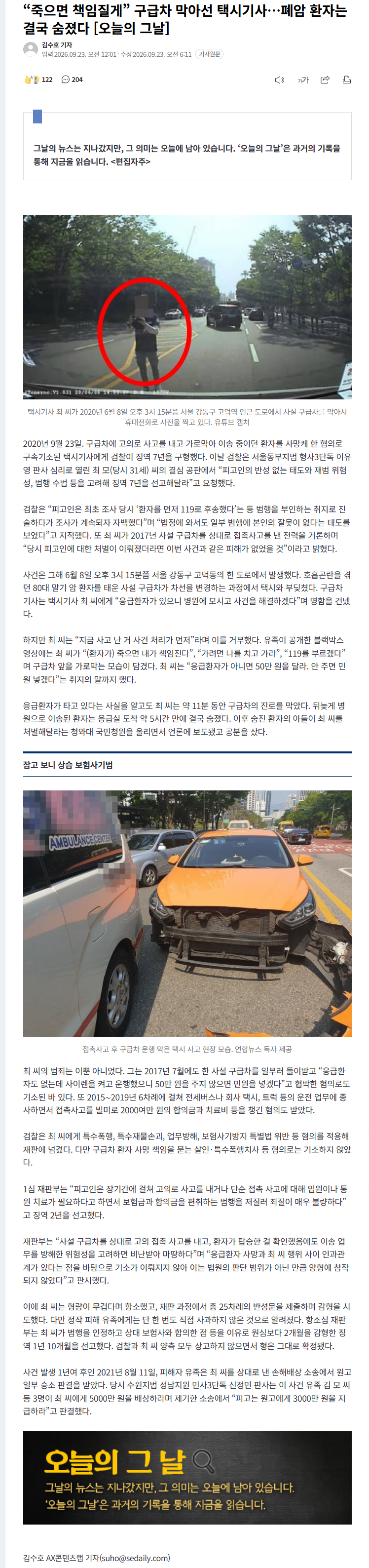 "죽으면 책임지겠다" 구급차 막은 택시… 환자 사망