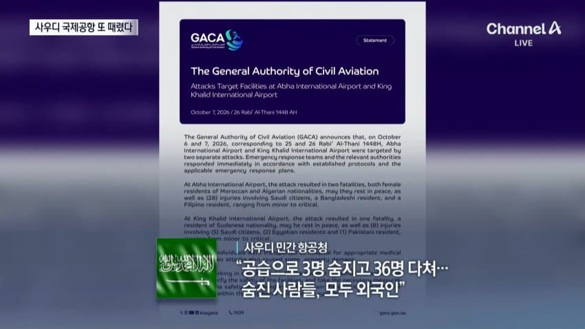 사우디 공항서 폭발음…한국인 승객 발 묶여 (6)