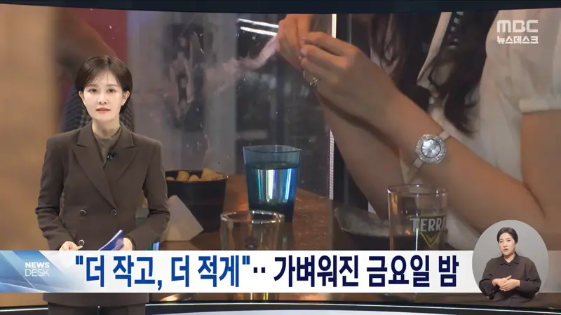 "더 작게, 더 적게"‥가볍게 기분좋게 술 즐긴다