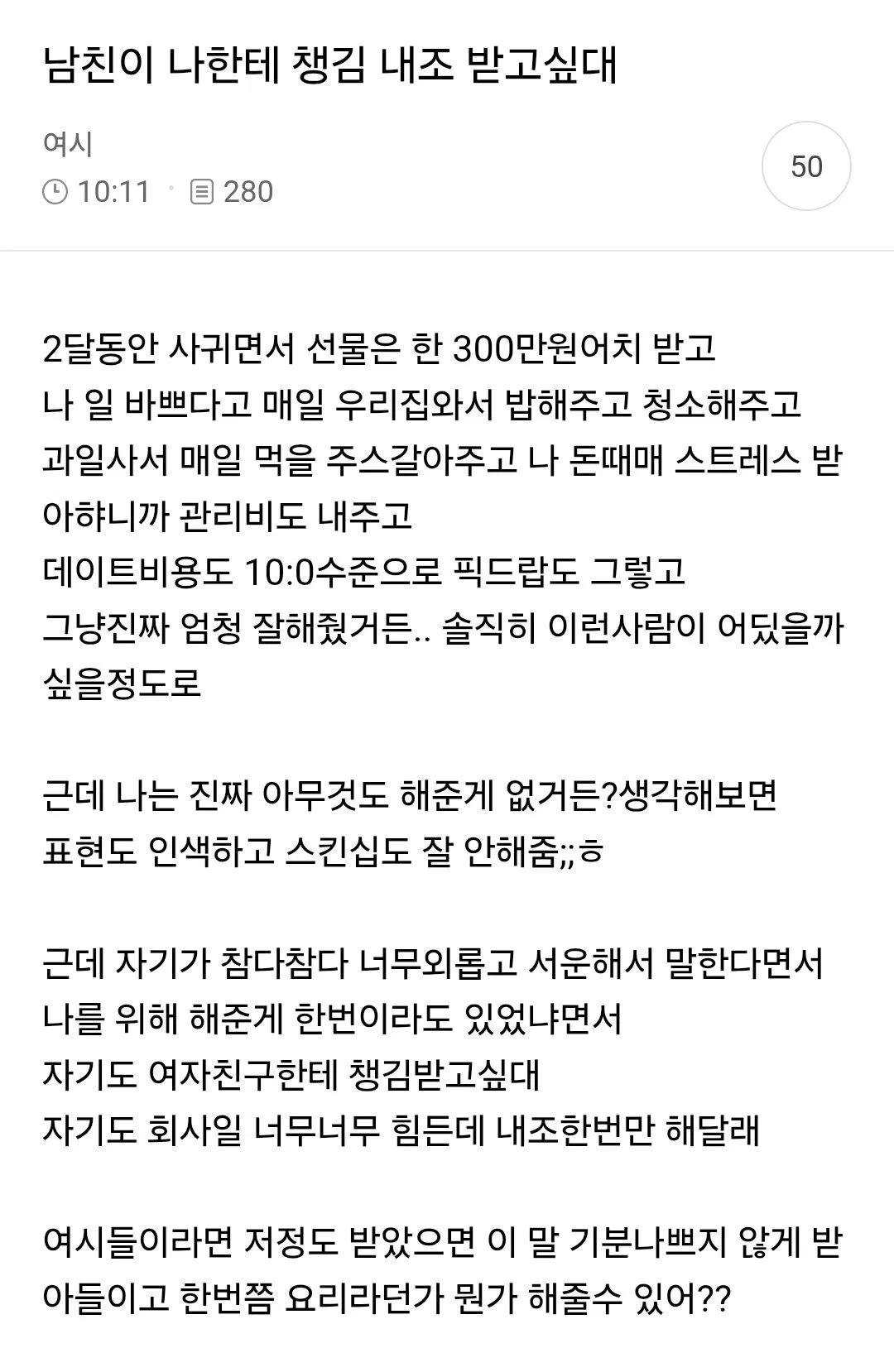 남친이 나한테 챙김 내조 받고싶대