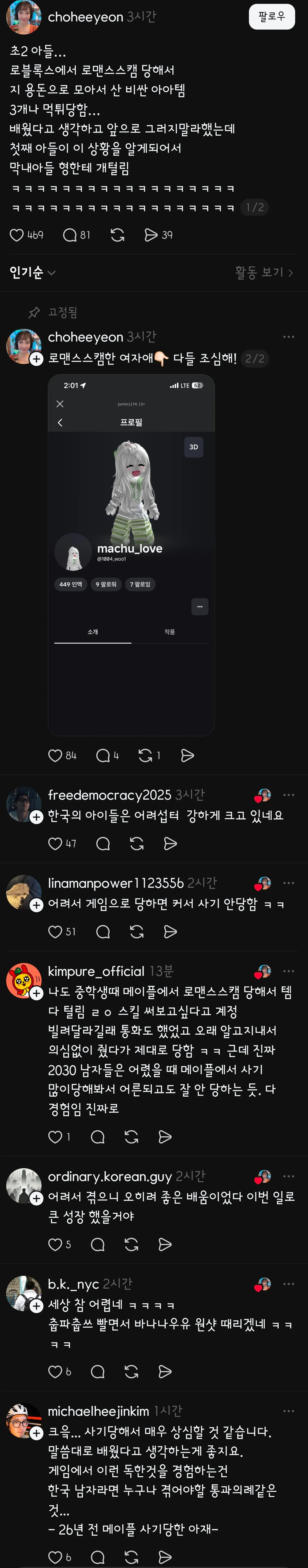 로맨스스캠 당한 초2.jpg