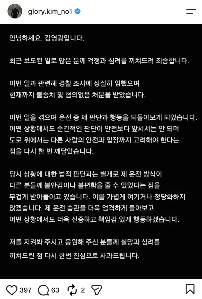 전 축구선수 김영광 인스타 입장문 냄