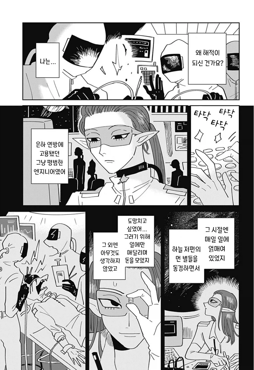 청소로봇과 데이트 하는.manhwa (44)