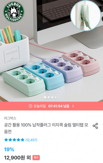 [기타] 러그박스 납작플러그 슬림 멀티탭 3구 1.5m