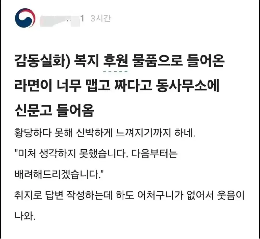 동사무소 라면 후원하고 나서 받은 민원