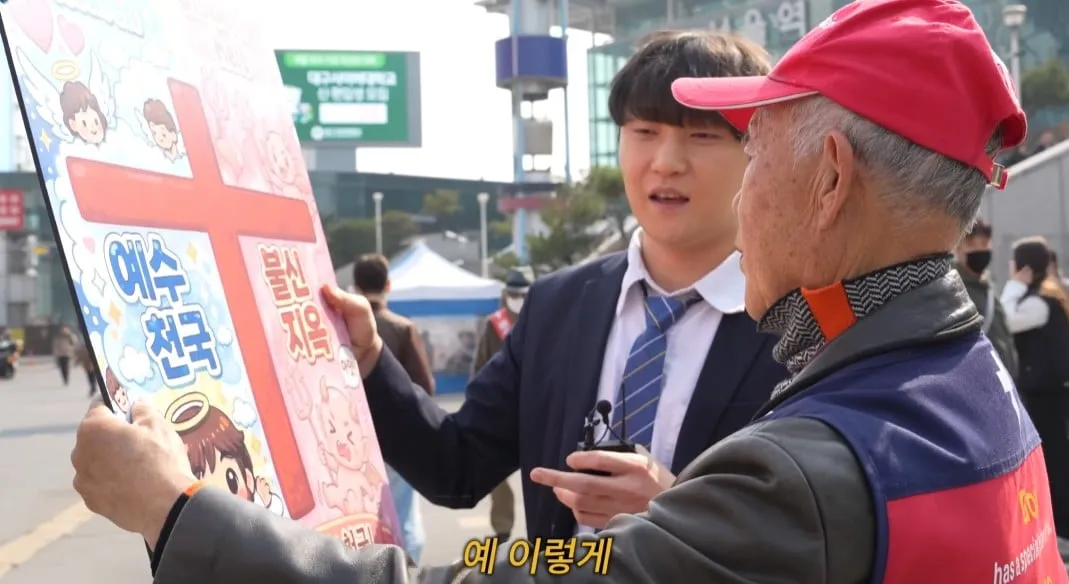 예수 천국 불신 지옥