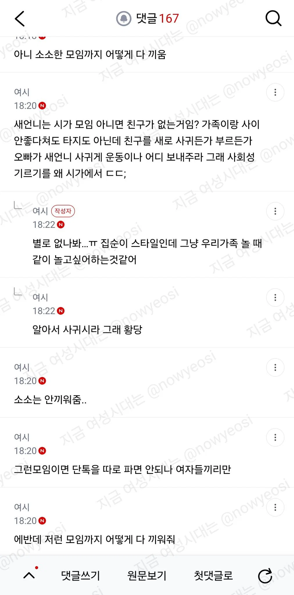 가족모임에 새언니 껴주기싫어ㅜ (8)