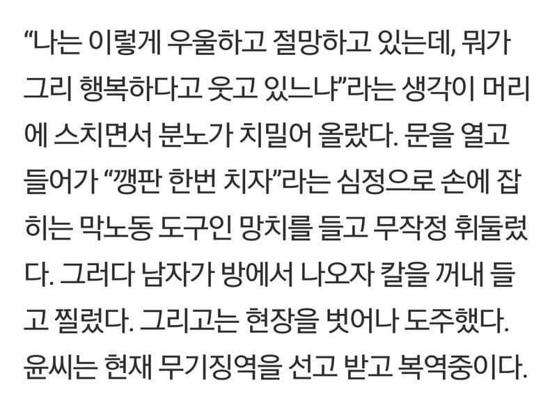 안 싱글벙글 행복해보이는 집안이라 살해한 미친새끼 (8)