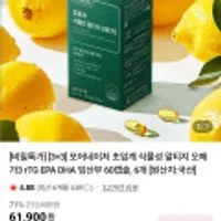 초임계 식물성 알티지 오메가3 60캡슐 3+3