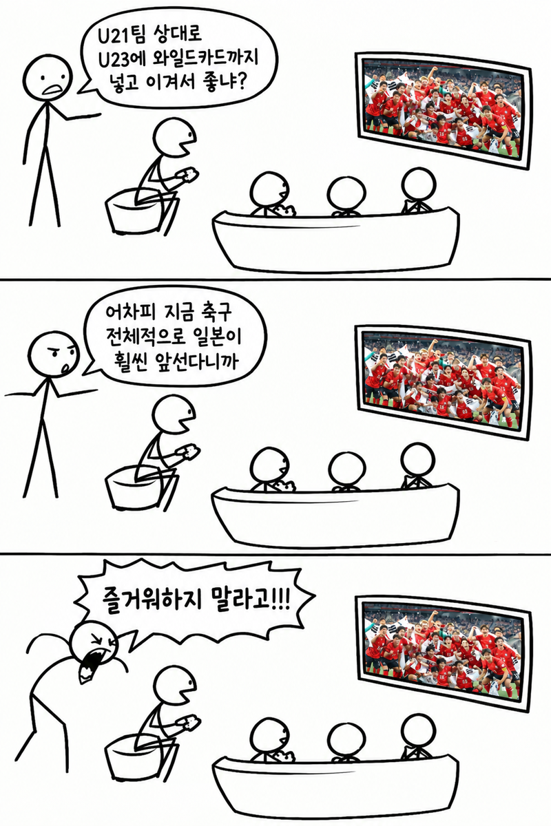 오늘 축구팬들 상황