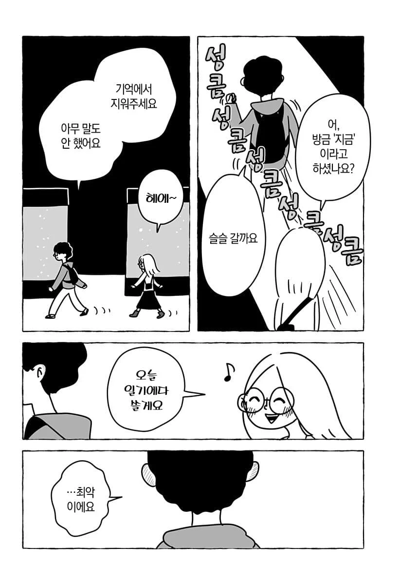 “ 유한한 존재인 우리들은... ” [단편만화] (28)