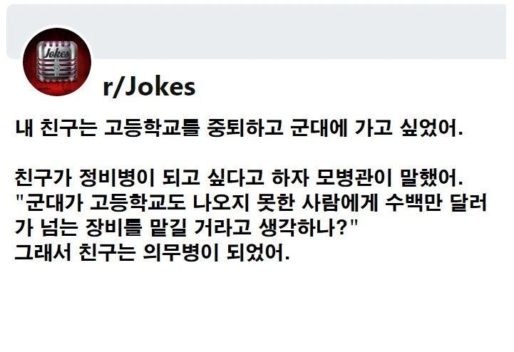 고등학교 중퇴하고 군대에 간 친구 (2)