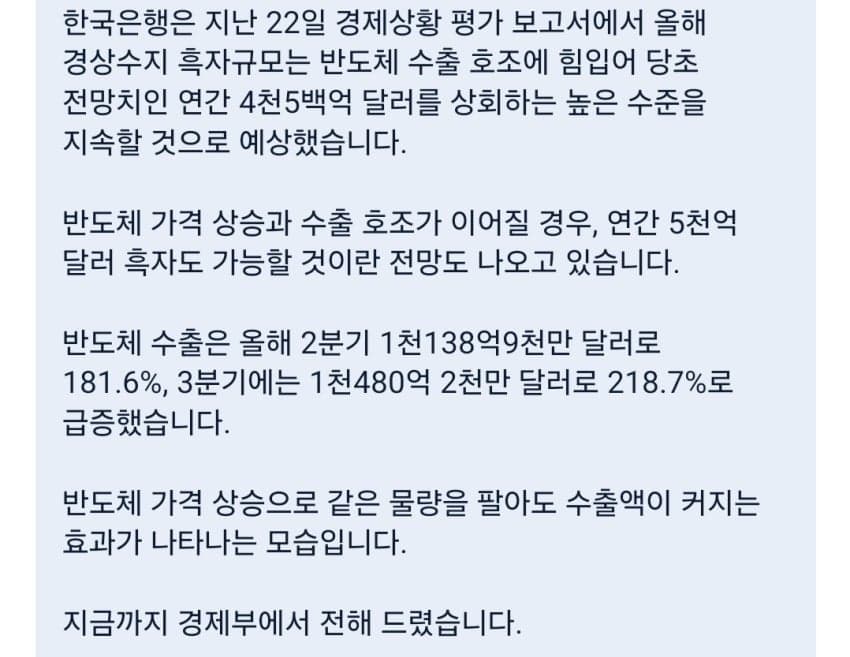 한국 경상 흑자 초대박! 독일 일본 합계보다 높아.news (18)