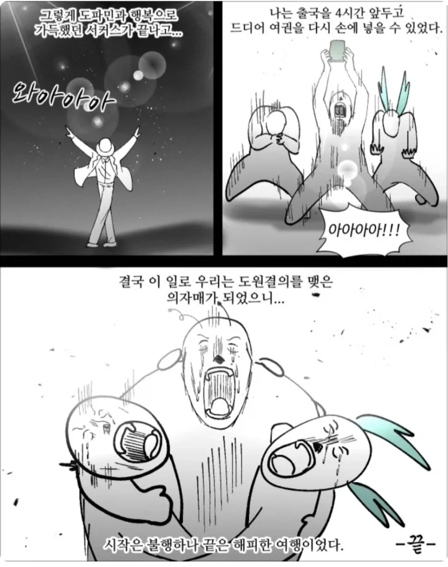 여자 셋이서 괌 여행가는 만화 (40)