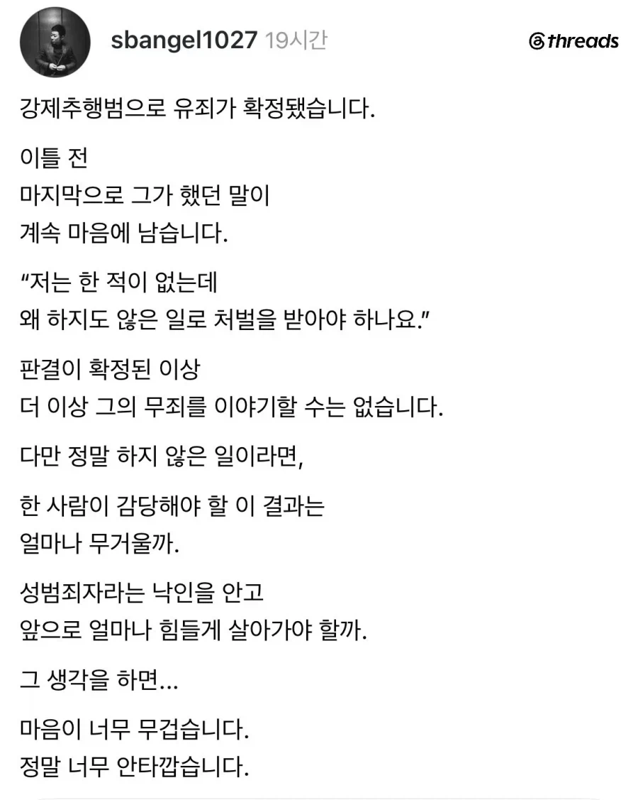피해자 진술만 일관되면 성추행범으로 몰린단 것도 옛말임 (3)