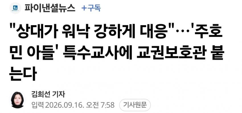 주호민 아들 사건 특수교사, 교육청이 직접 지원 (2)