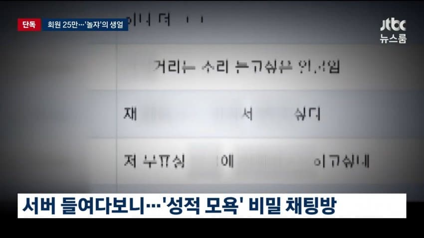jtbc) 불법 촬영 '놀쟈' 5달째 폐쇄...경찰 추적 (16)