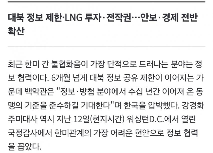 대미 자주외교 내세웠지만…정보·투자·전작권 곳곳서 파열음 (4)