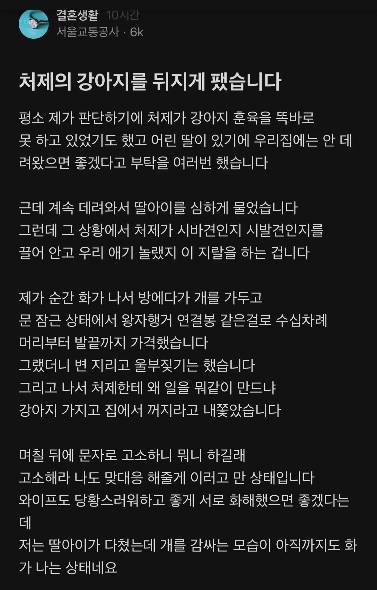 처제 강아지 뒤지게 팬 사람