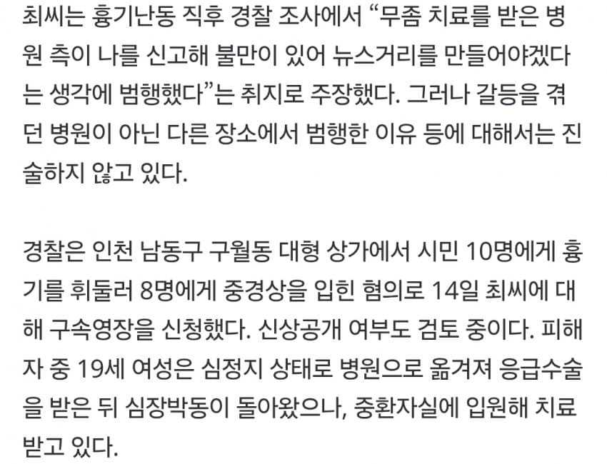 집에서부터 흉기 챙겨…치료상담, 보호관찰관과 식사 때도 가지고 있었나 (6)