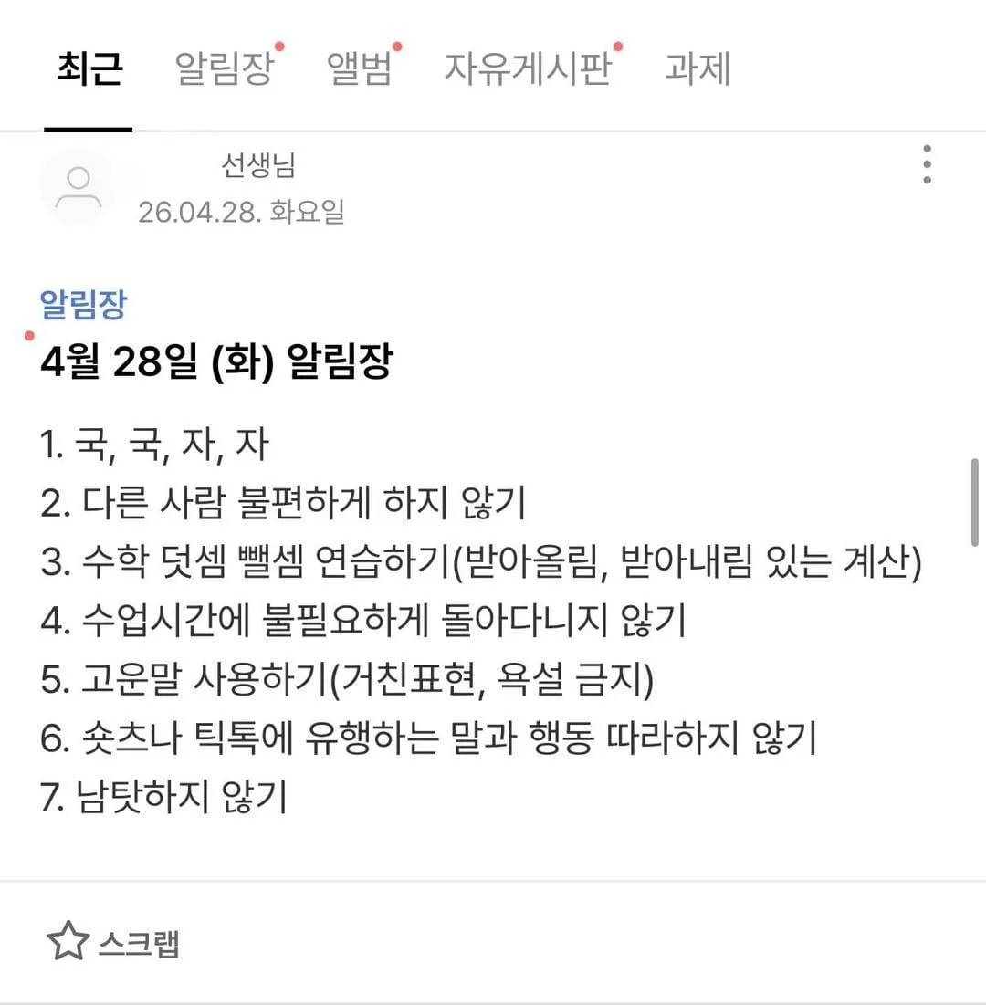 어느 초등 2학년 교실의 알림장.jpg