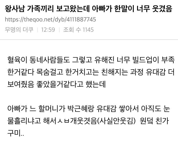 뎡배펌) 왕사남 보고와서 아빠가 한 촌철살인