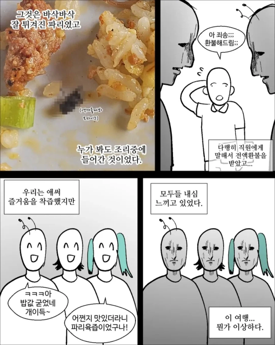 여자 셋이서 괌 여행가는 만화 (14)