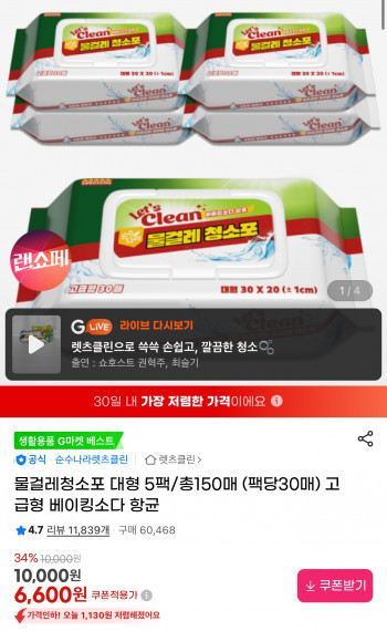 [지마켓] 물걸레 청소포 고급형 대형 30장 5팩