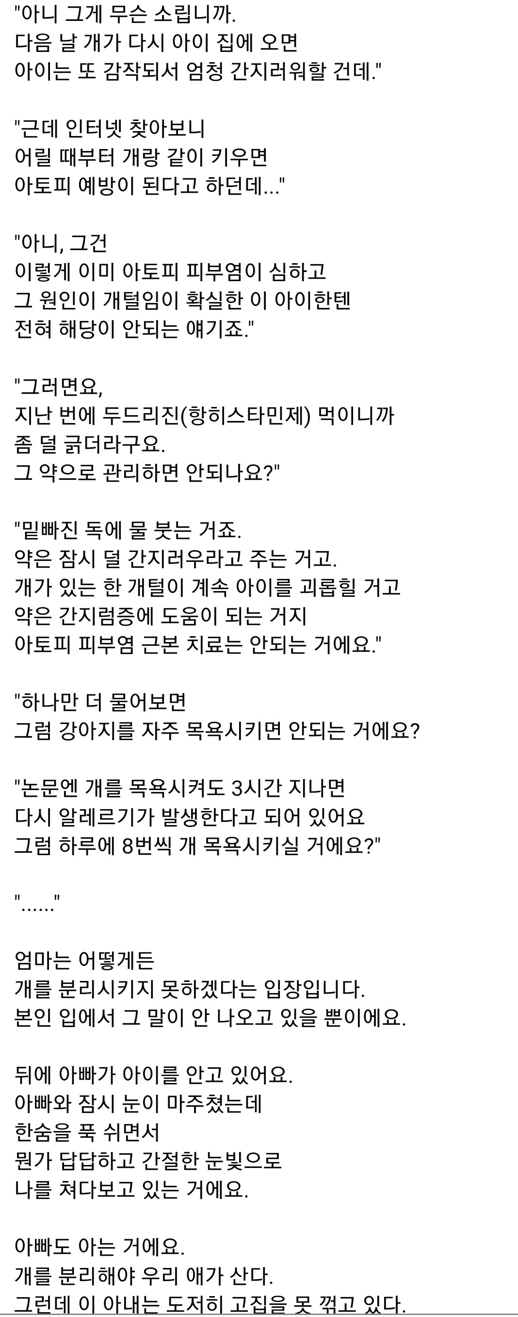 와들와들 8개월 아기를 진료 본 의사 (4)